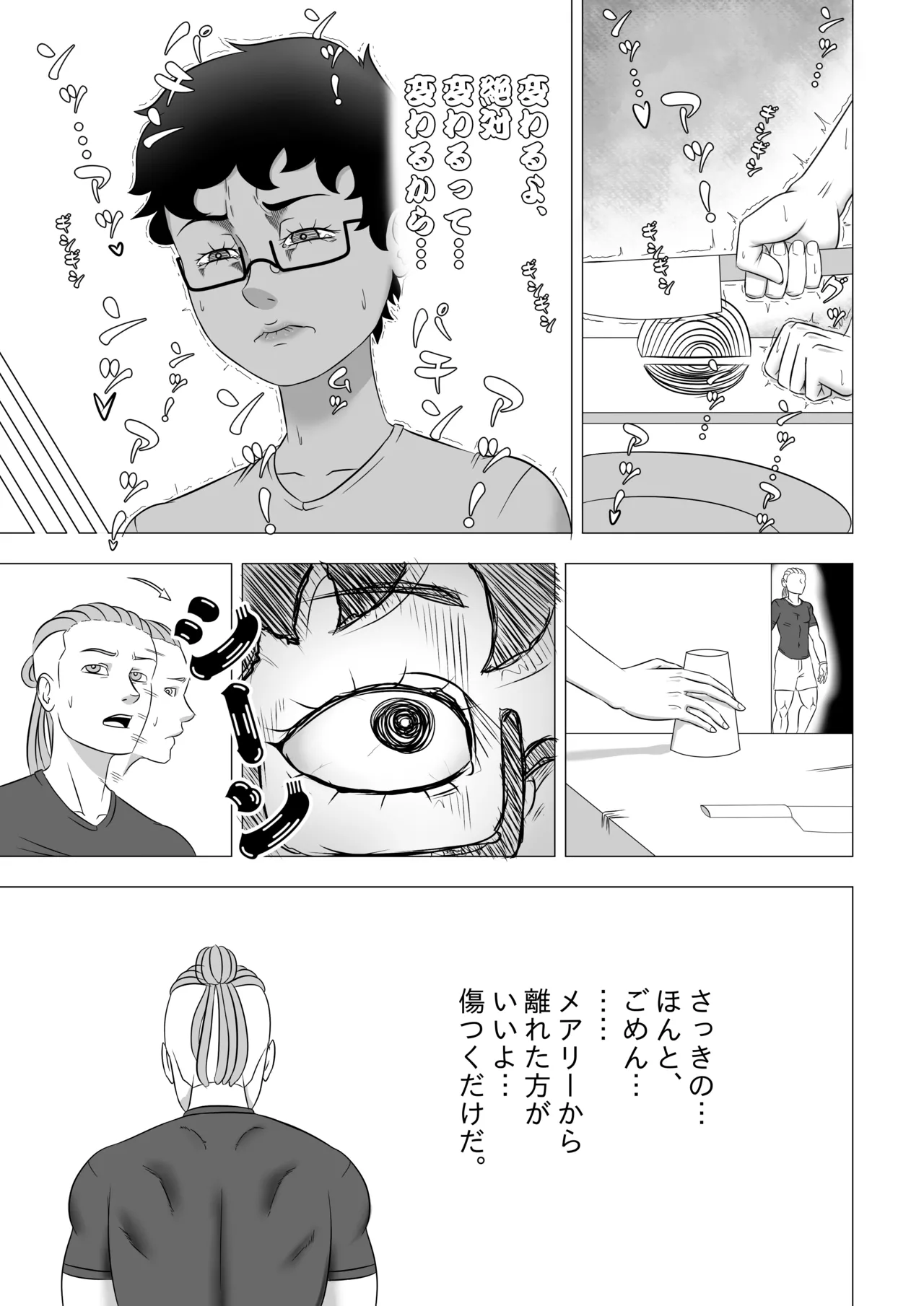 私の奔放な彼女 - Chapter 1 - page8