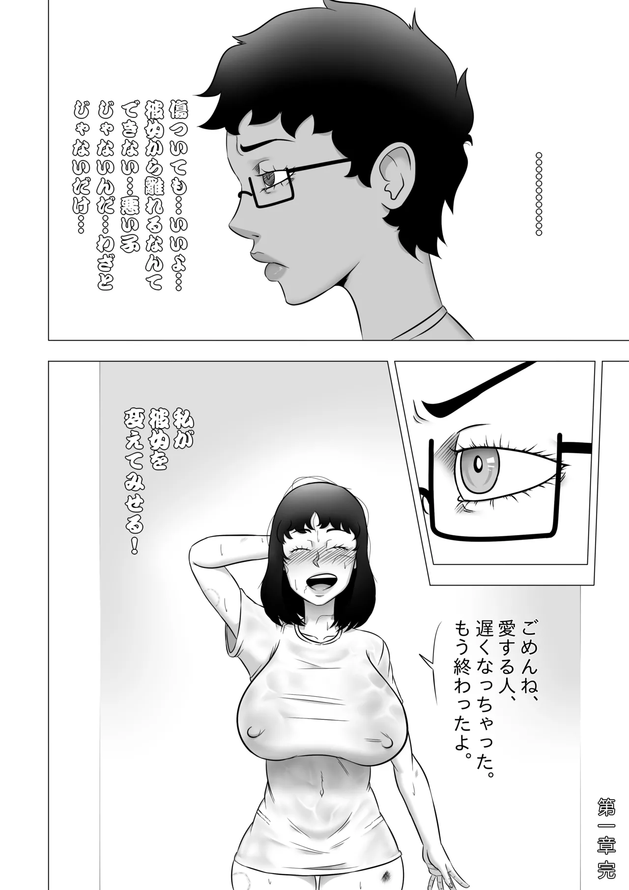 私の奔放な彼女 - Chapter 1 - page9