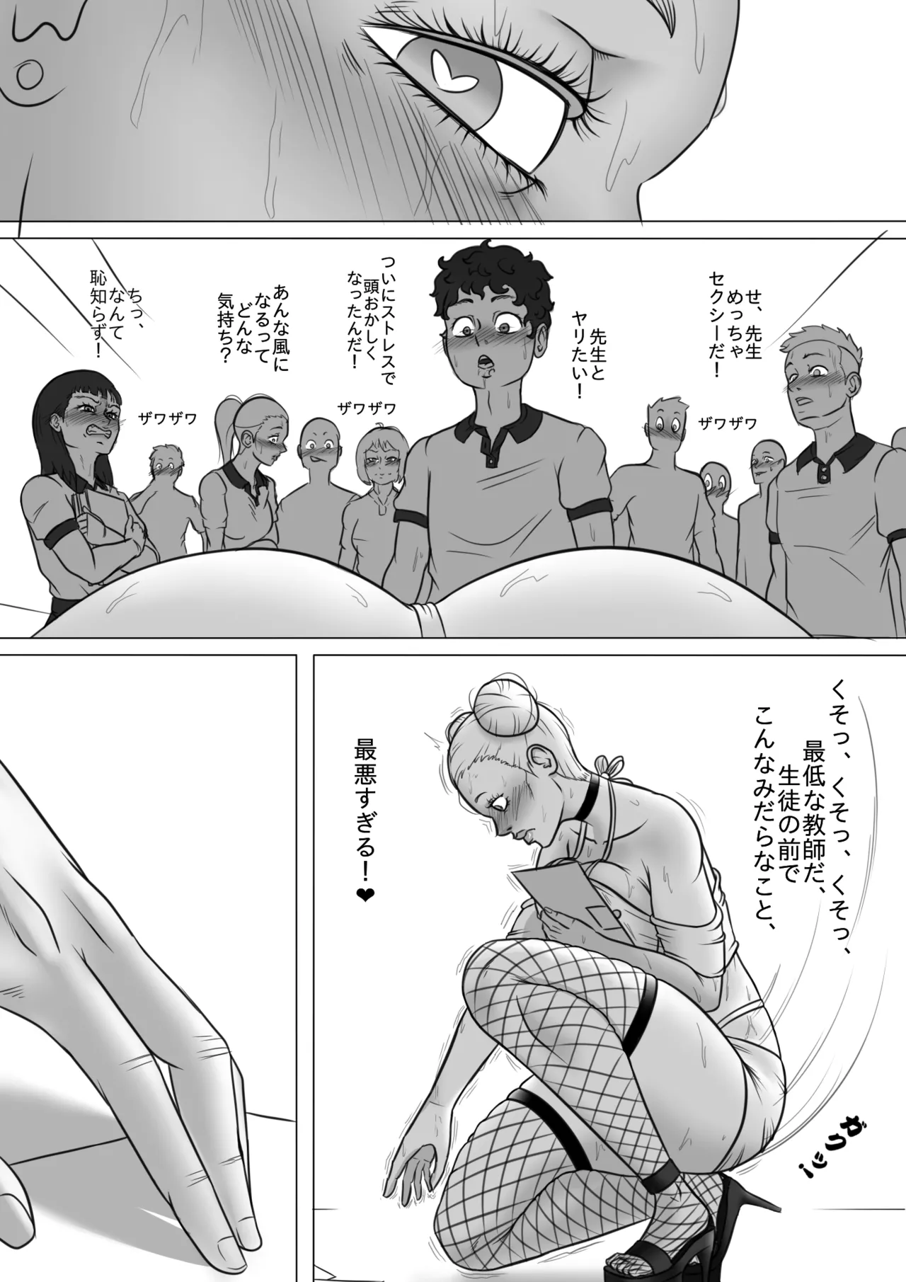 淫乱な教師 - Chapter 1 - page4