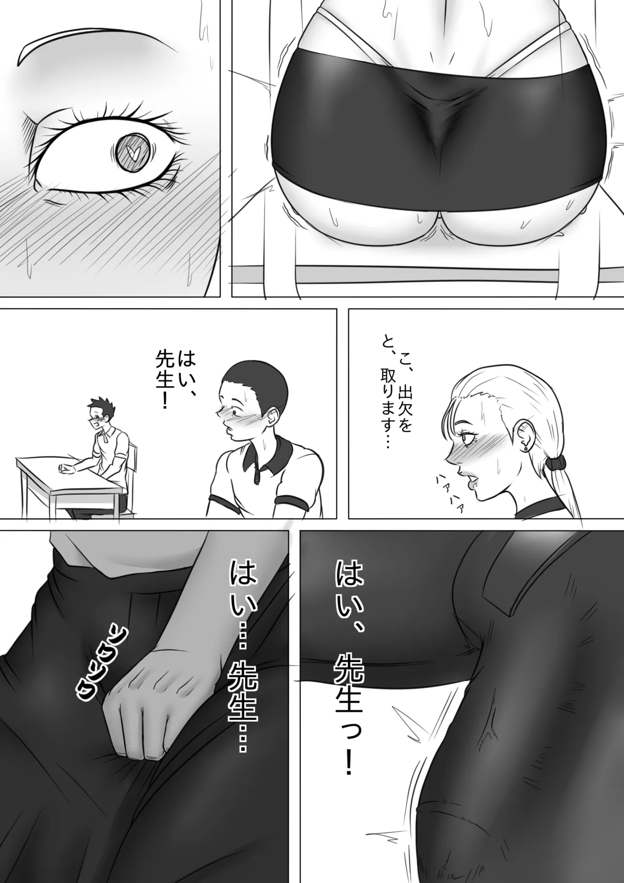 淫乱な教師 - Chapter 1 - page9