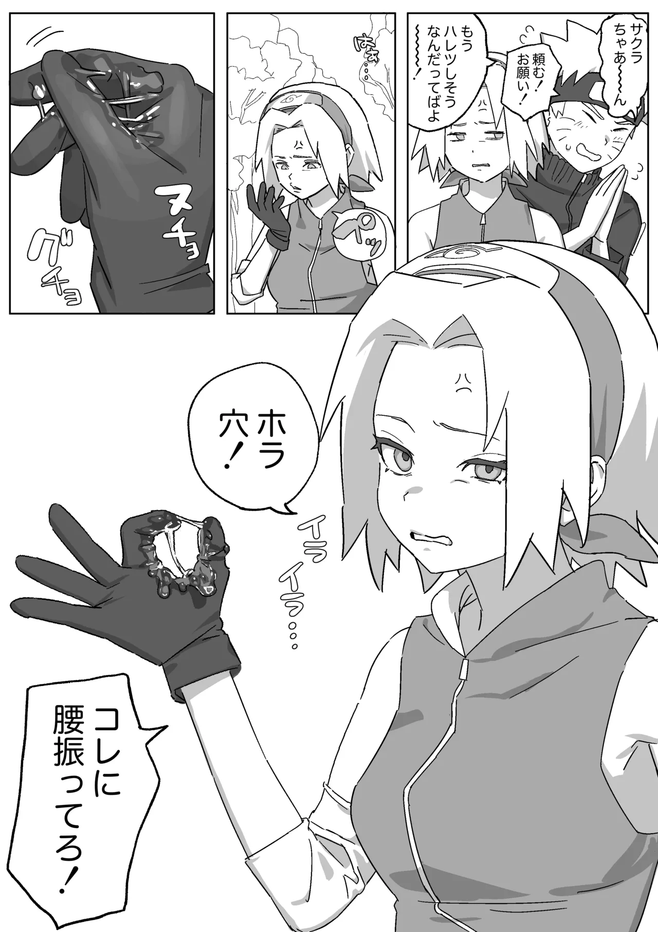 サクラちゃんのぐっちょぐちょに濡れた穴にちんぽつっこんで下から腰ヘコした結果… - page2