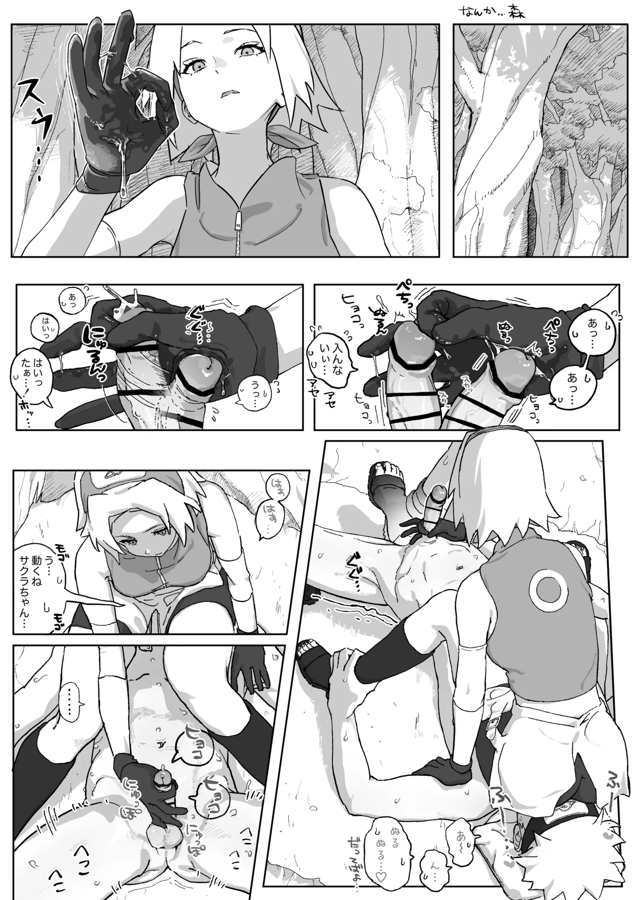 サクラちゃんのぐっちょぐちょに濡れた穴にちんぽつっこんで下から腰ヘコした結果… - page3