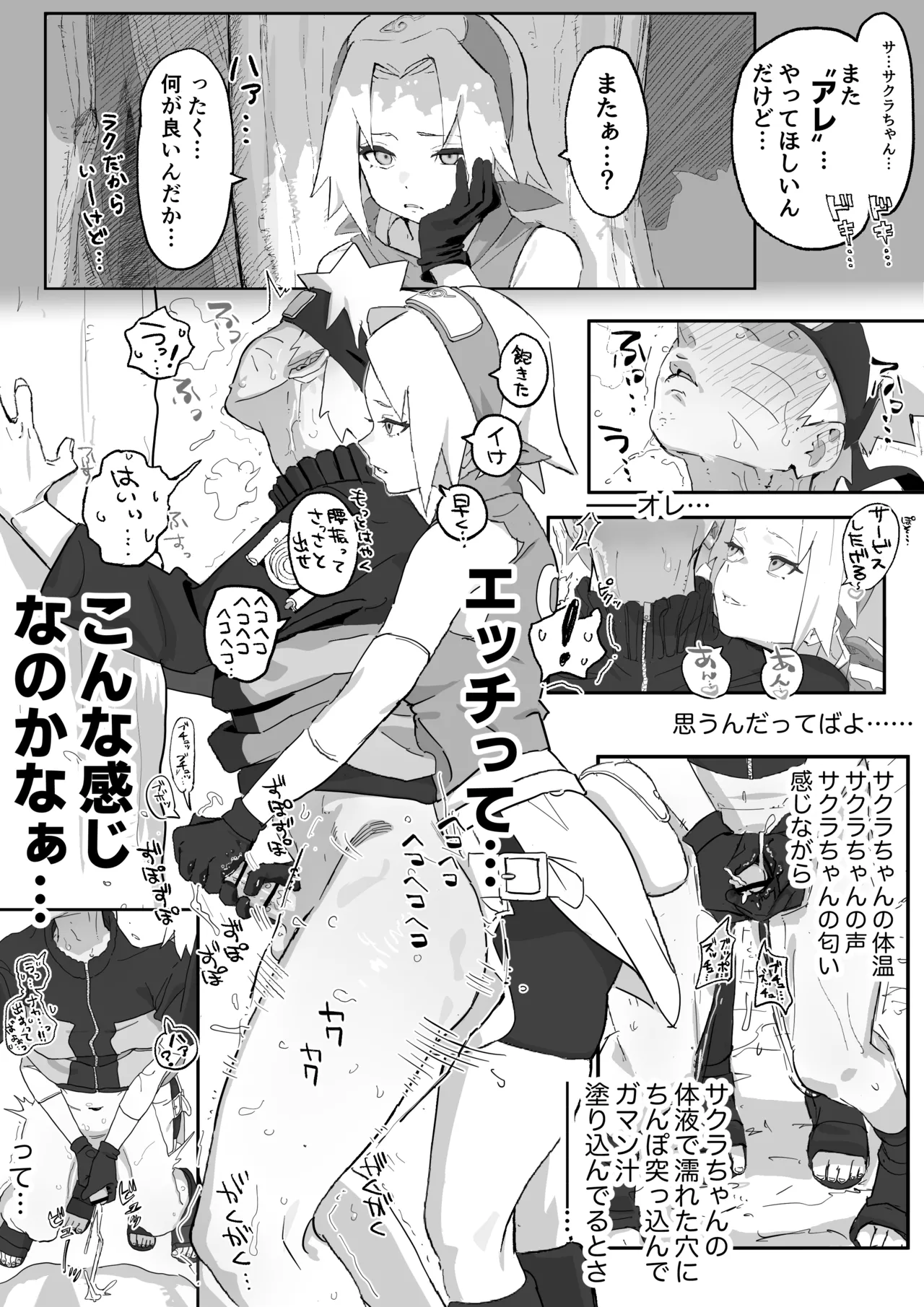 サクラちゃんのぐっちょぐちょに濡れた穴にちんぽつっこんで下から腰ヘコした結果… - page6