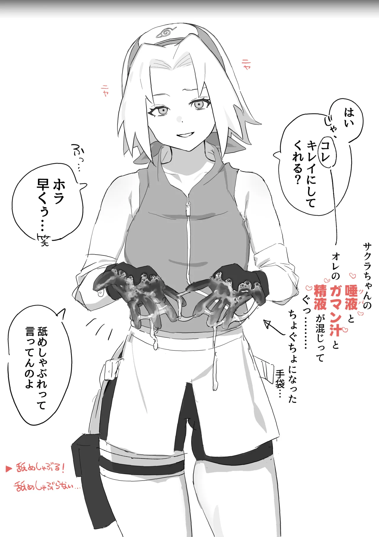 サクラちゃんのぐっちょぐちょに濡れた穴にちんぽつっこんで下から腰ヘコした結果… - page7