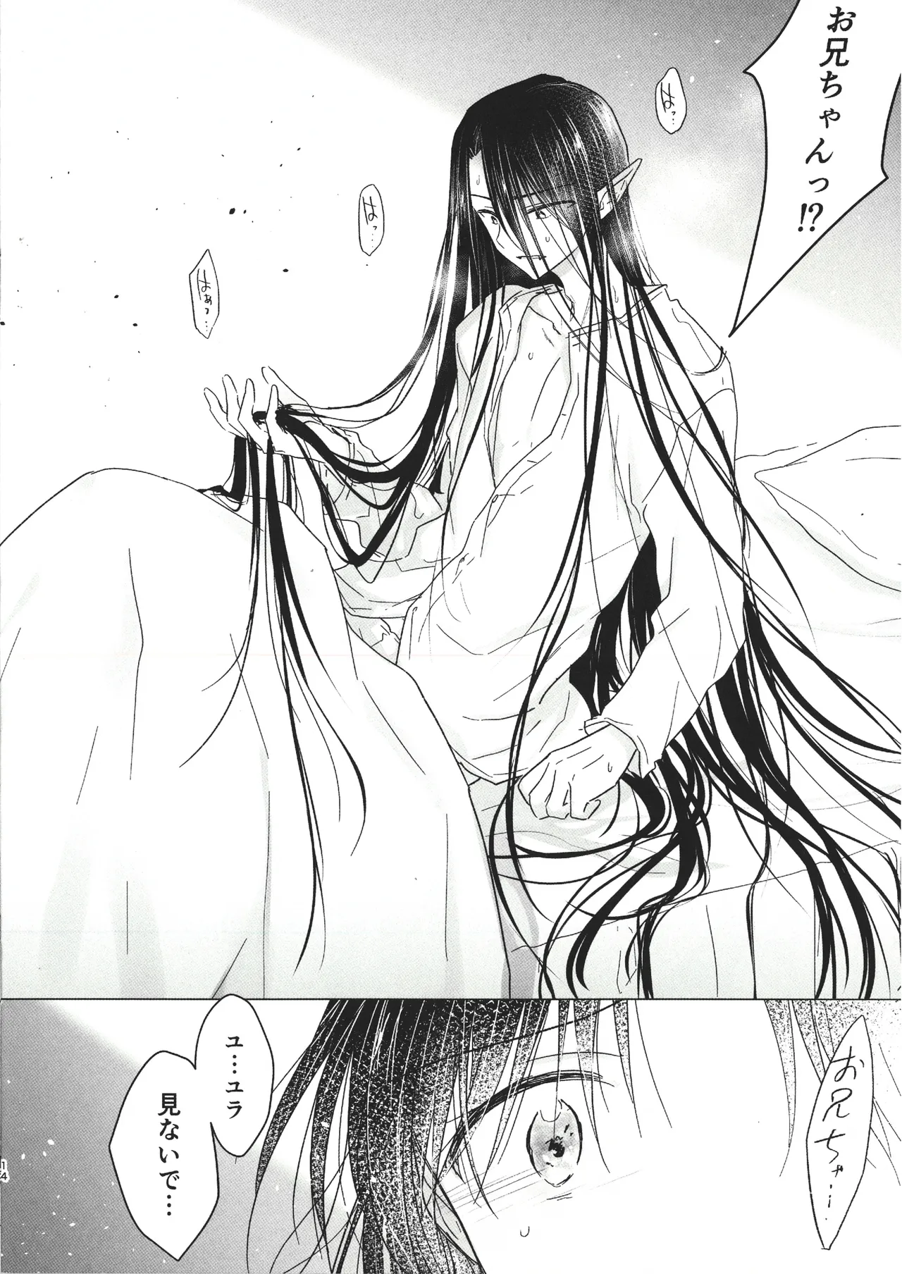 血は蜜よりも甘く1.5 - page16