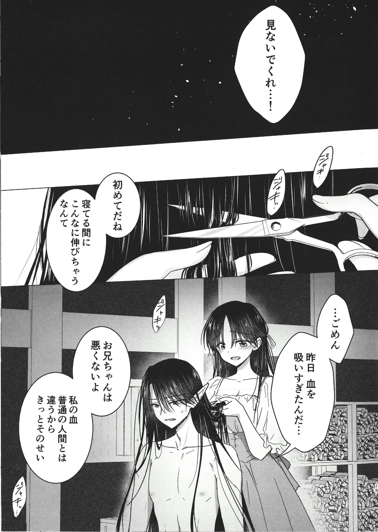 血は蜜よりも甘く1.5 - page17