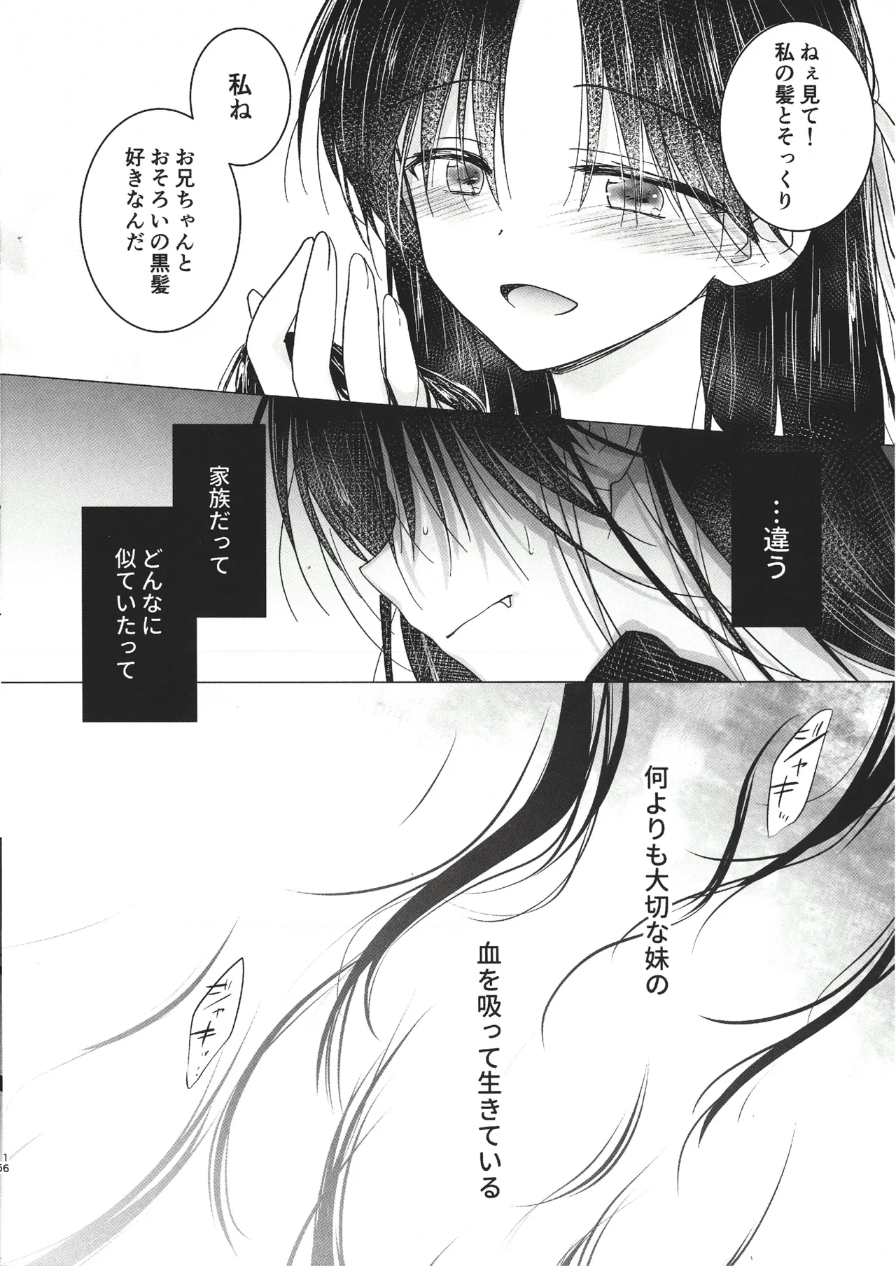 血は蜜よりも甘く1.5 - page18