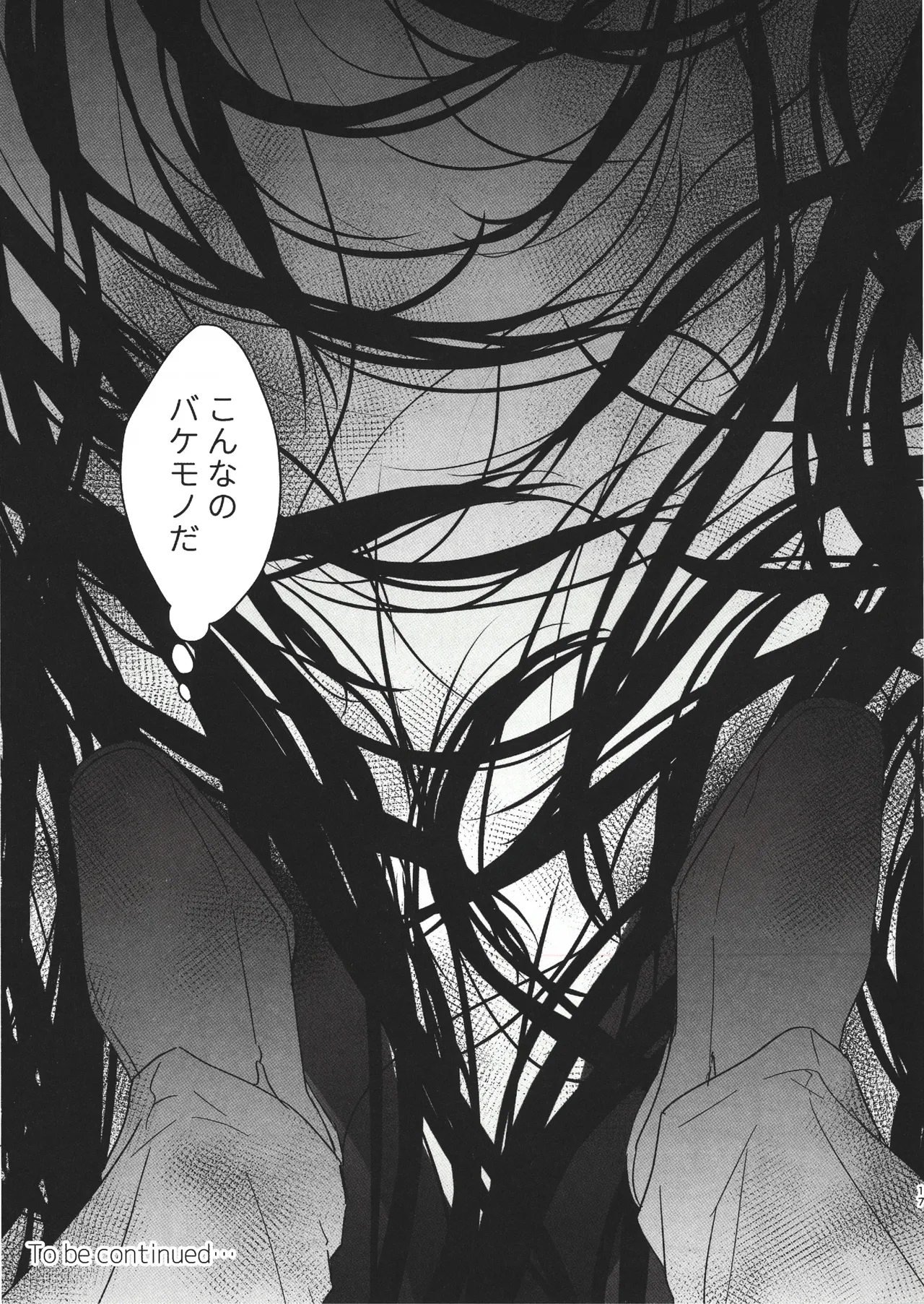 血は蜜よりも甘く1.5 - page19