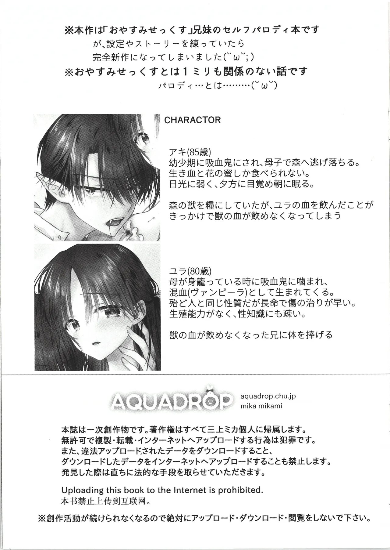 血は蜜よりも甘く1.5 - page2