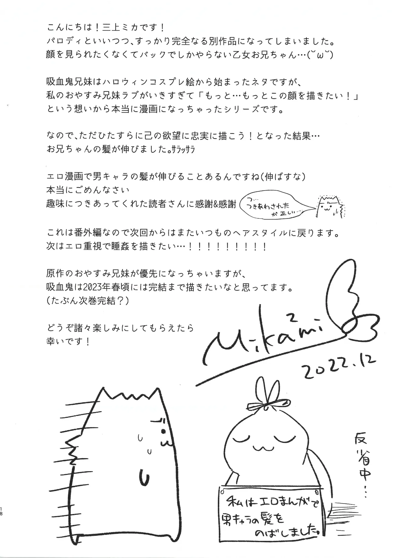 血は蜜よりも甘く1.5 - page20
