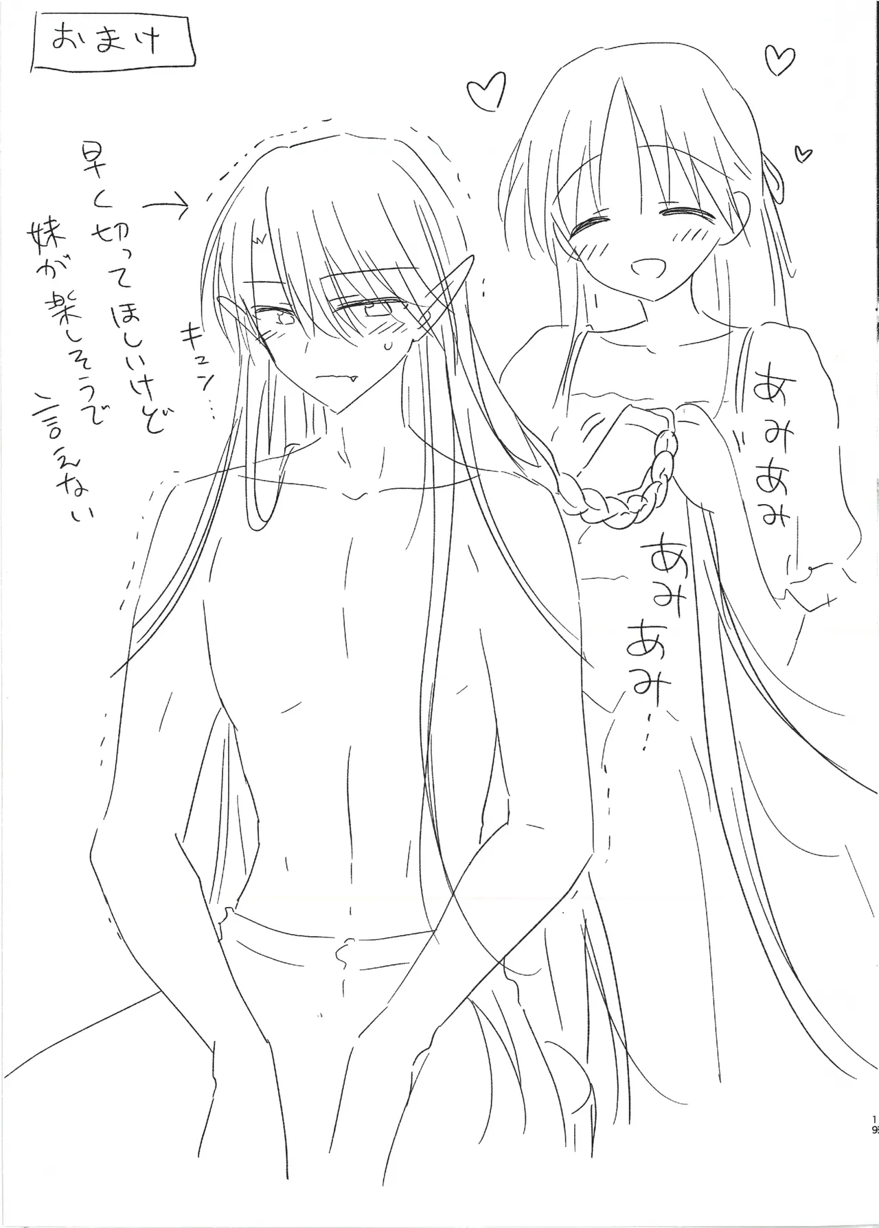 血は蜜よりも甘く1.5 - page21