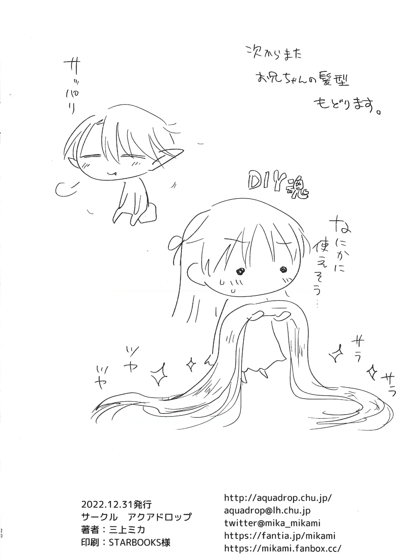 血は蜜よりも甘く1.5 - page22