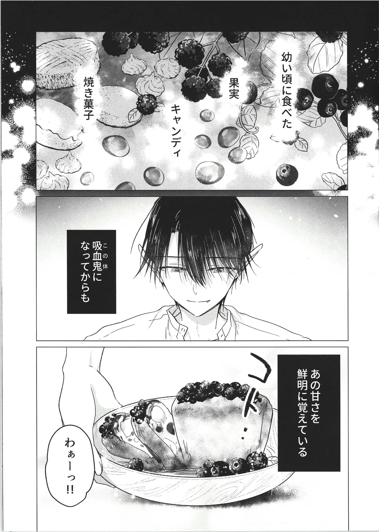 血は蜜よりも甘く1.5 - page5