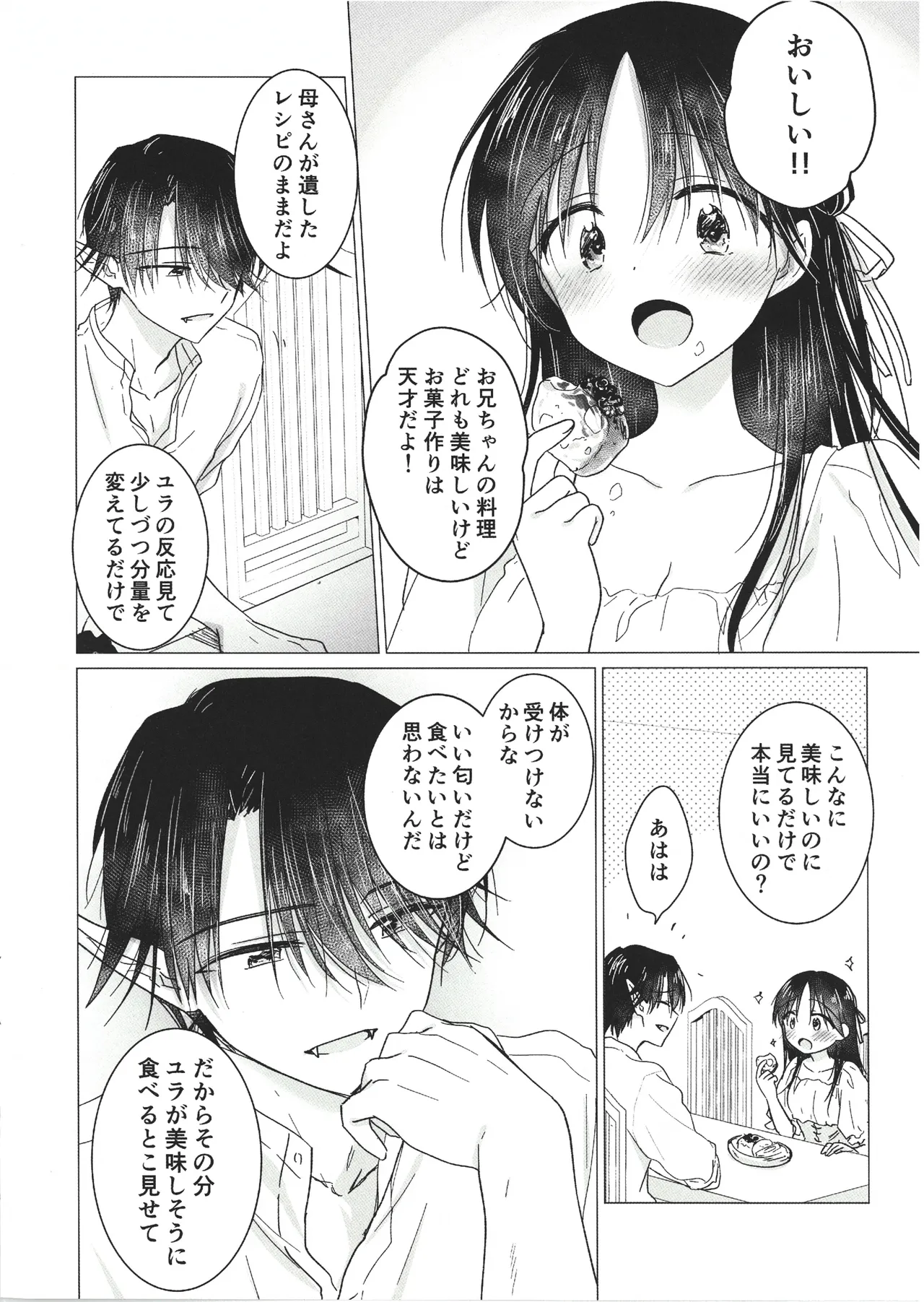 血は蜜よりも甘く1.5 - page6