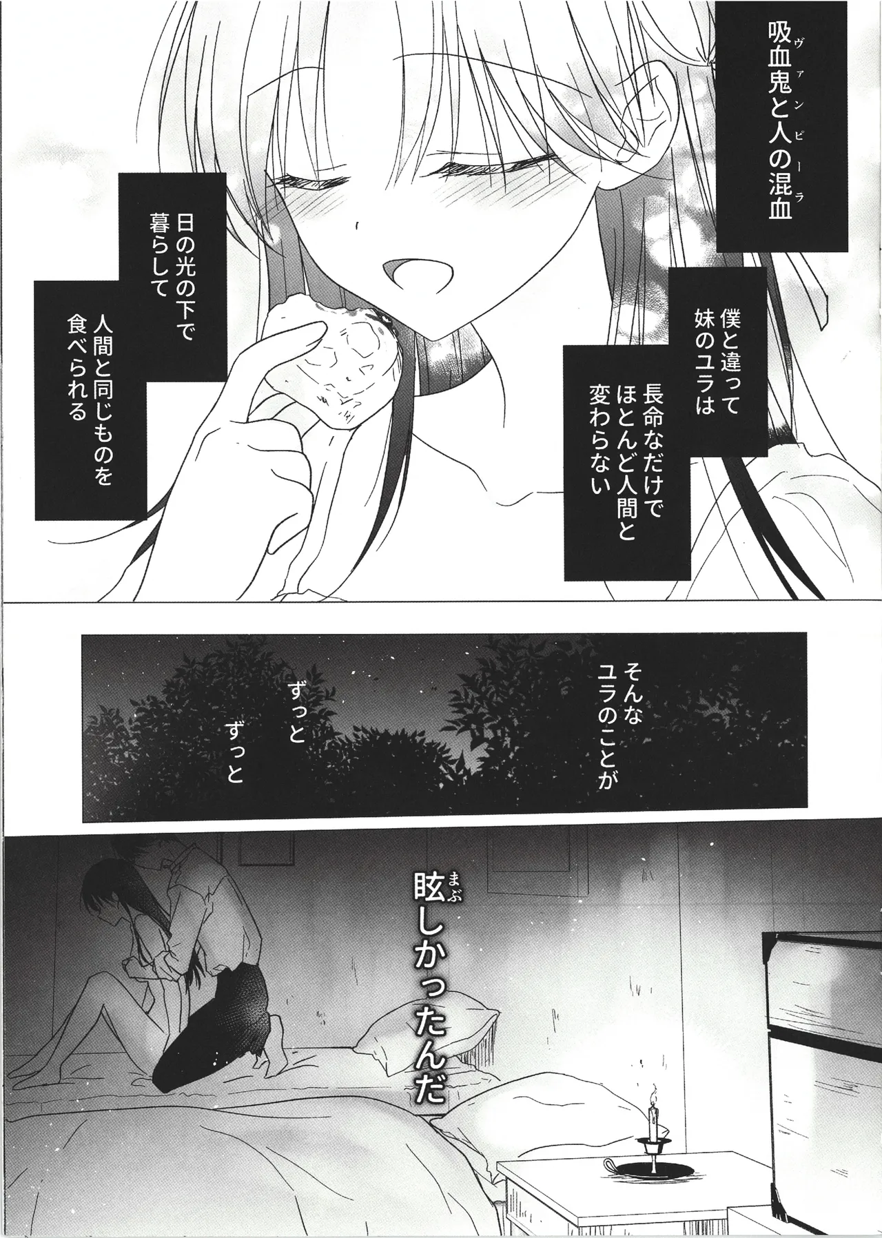 血は蜜よりも甘く1.5 - page7