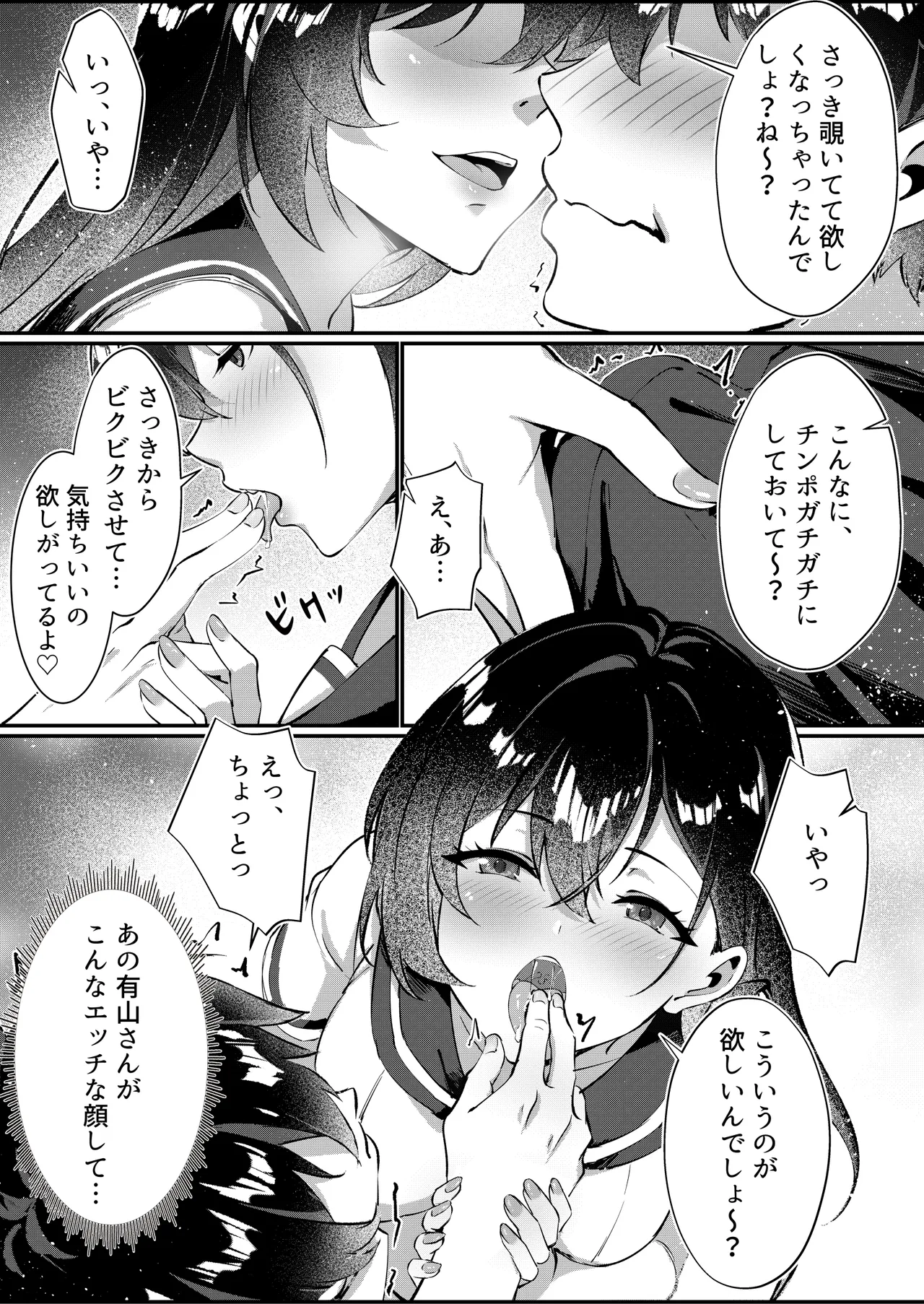 黒髪ロングの清楚系巨乳JKは実はセルフイラマ痴女だった - page11