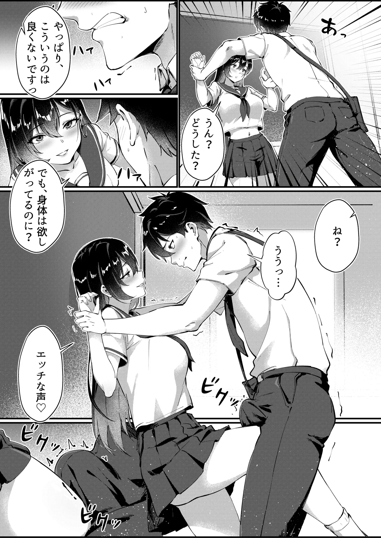 黒髪ロングの清楚系巨乳JKは実はセルフイラマ痴女だった - page12