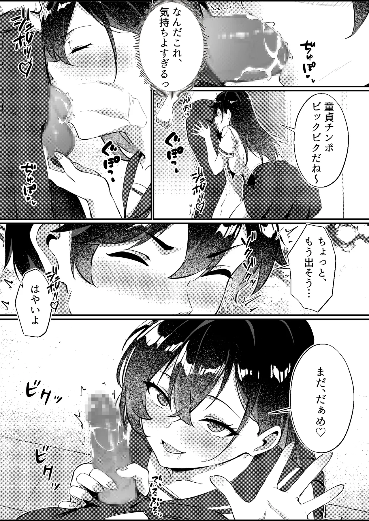 黒髪ロングの清楚系巨乳JKは実はセルフイラマ痴女だった - page15