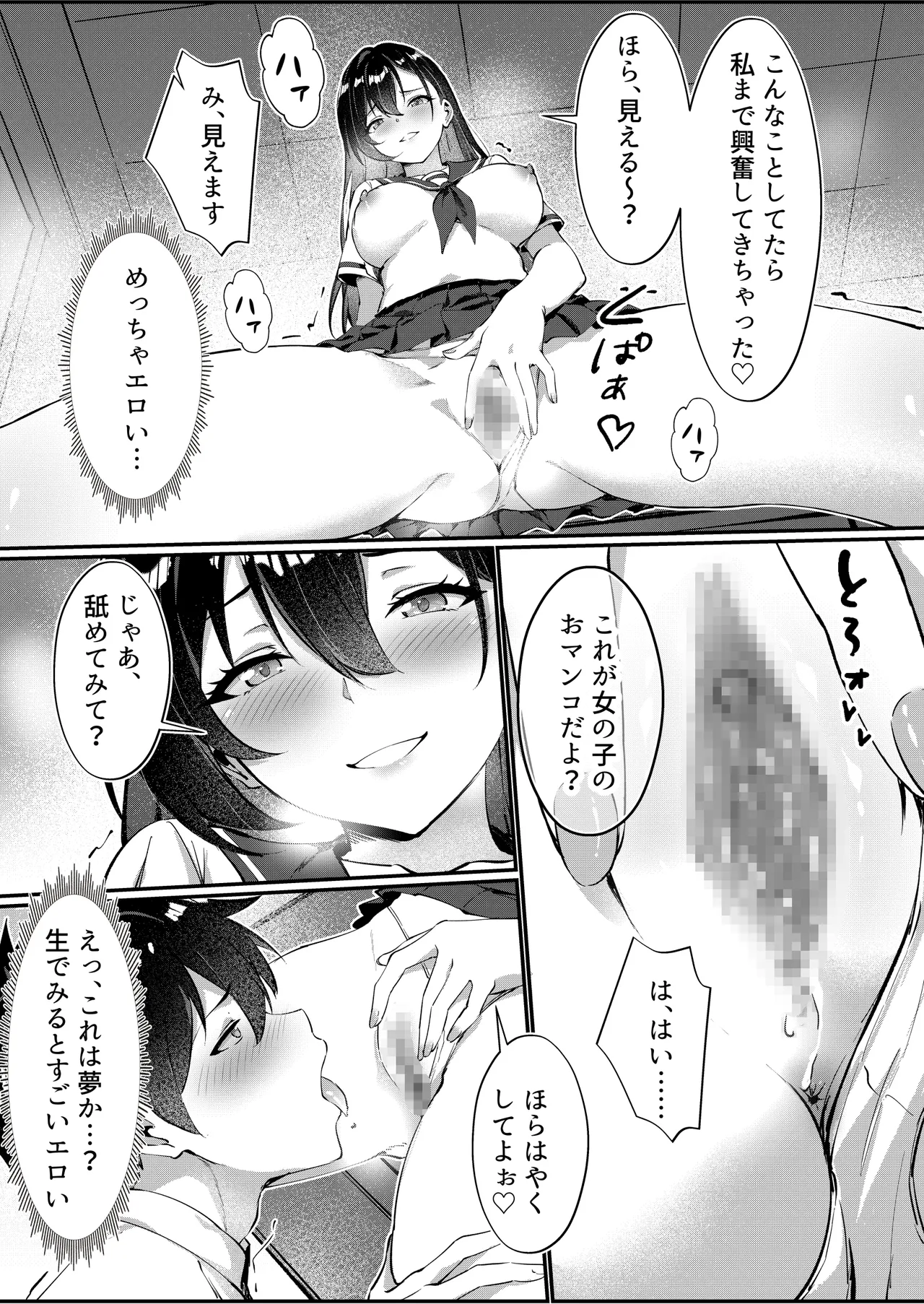 黒髪ロングの清楚系巨乳JKは実はセルフイラマ痴女だった - page17
