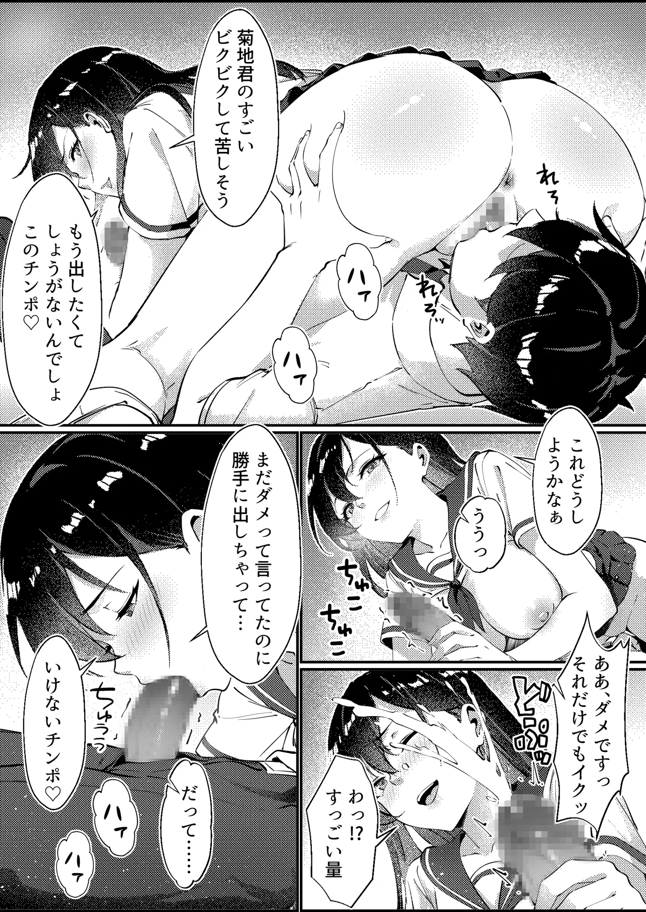 黒髪ロングの清楚系巨乳JKは実はセルフイラマ痴女だった - page19