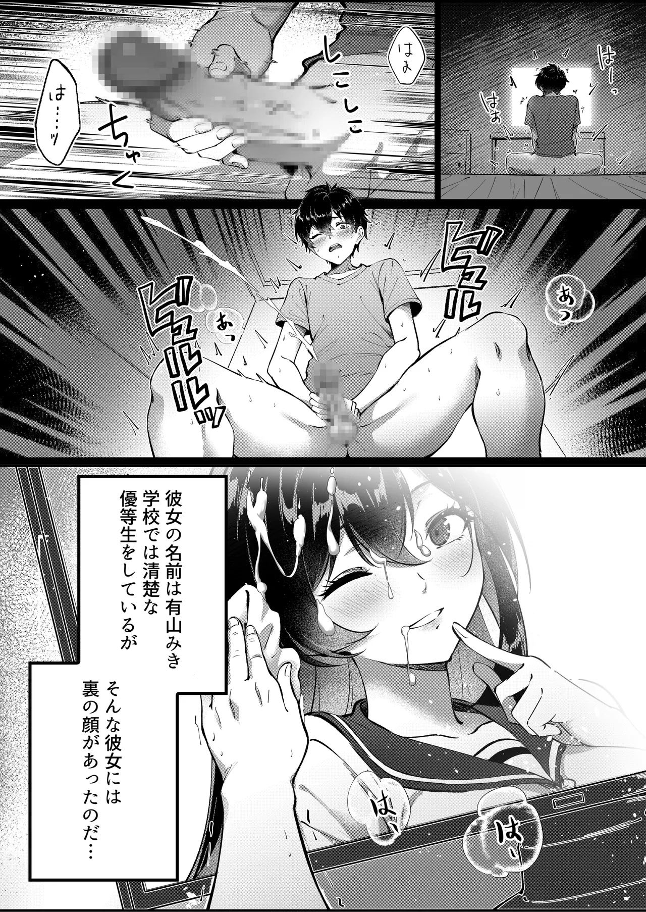 黒髪ロングの清楚系巨乳JKは実はセルフイラマ痴女だった - page2
