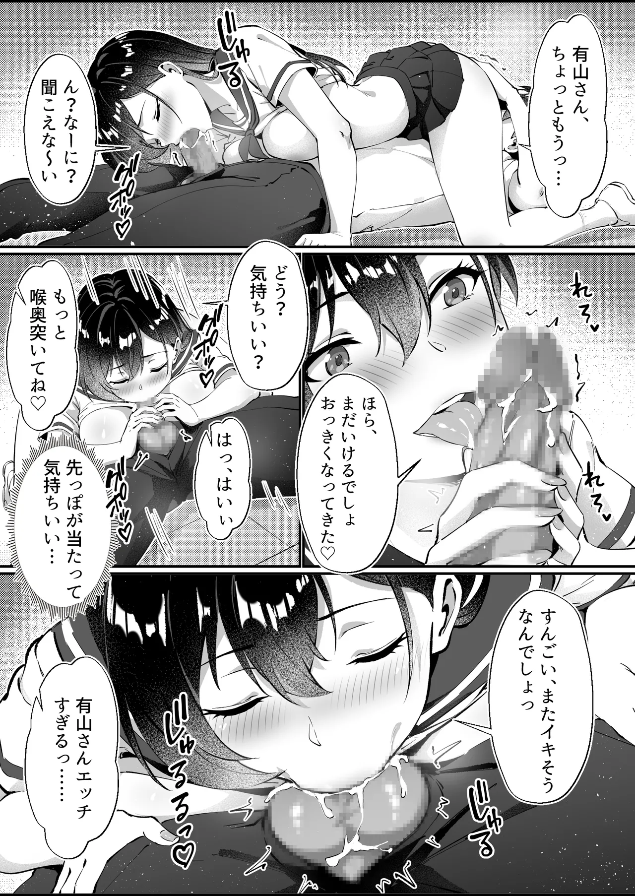 黒髪ロングの清楚系巨乳JKは実はセルフイラマ痴女だった - page20