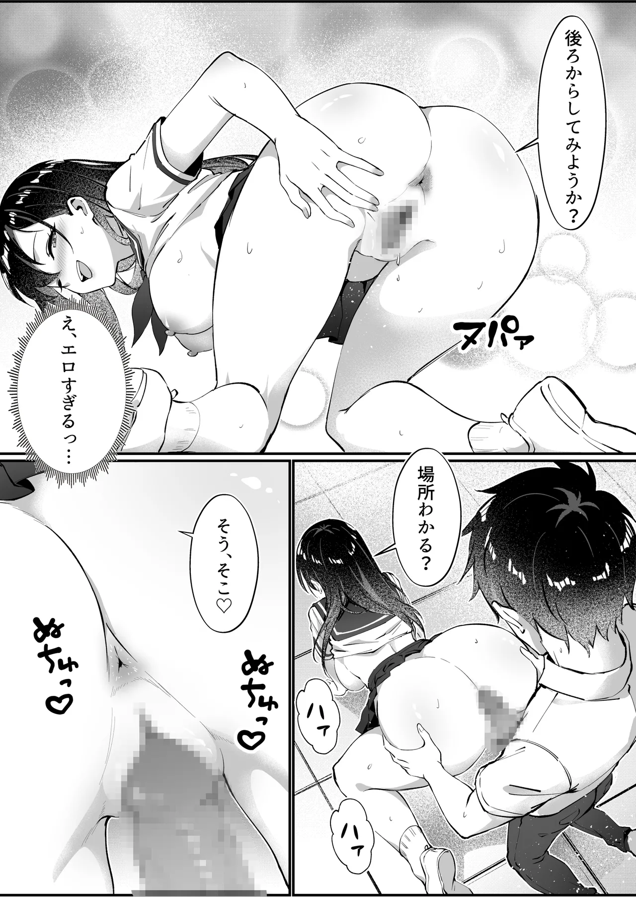 黒髪ロングの清楚系巨乳JKは実はセルフイラマ痴女だった - page25
