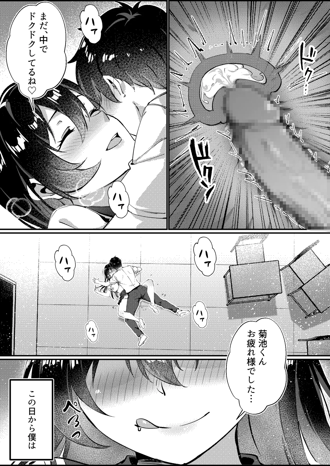 黒髪ロングの清楚系巨乳JKは実はセルフイラマ痴女だった - page29