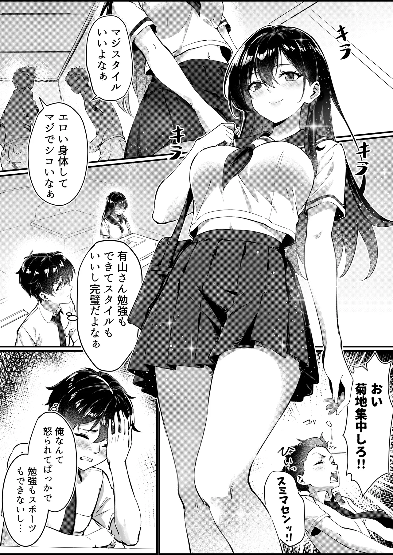 黒髪ロングの清楚系巨乳JKは実はセルフイラマ痴女だった - page3