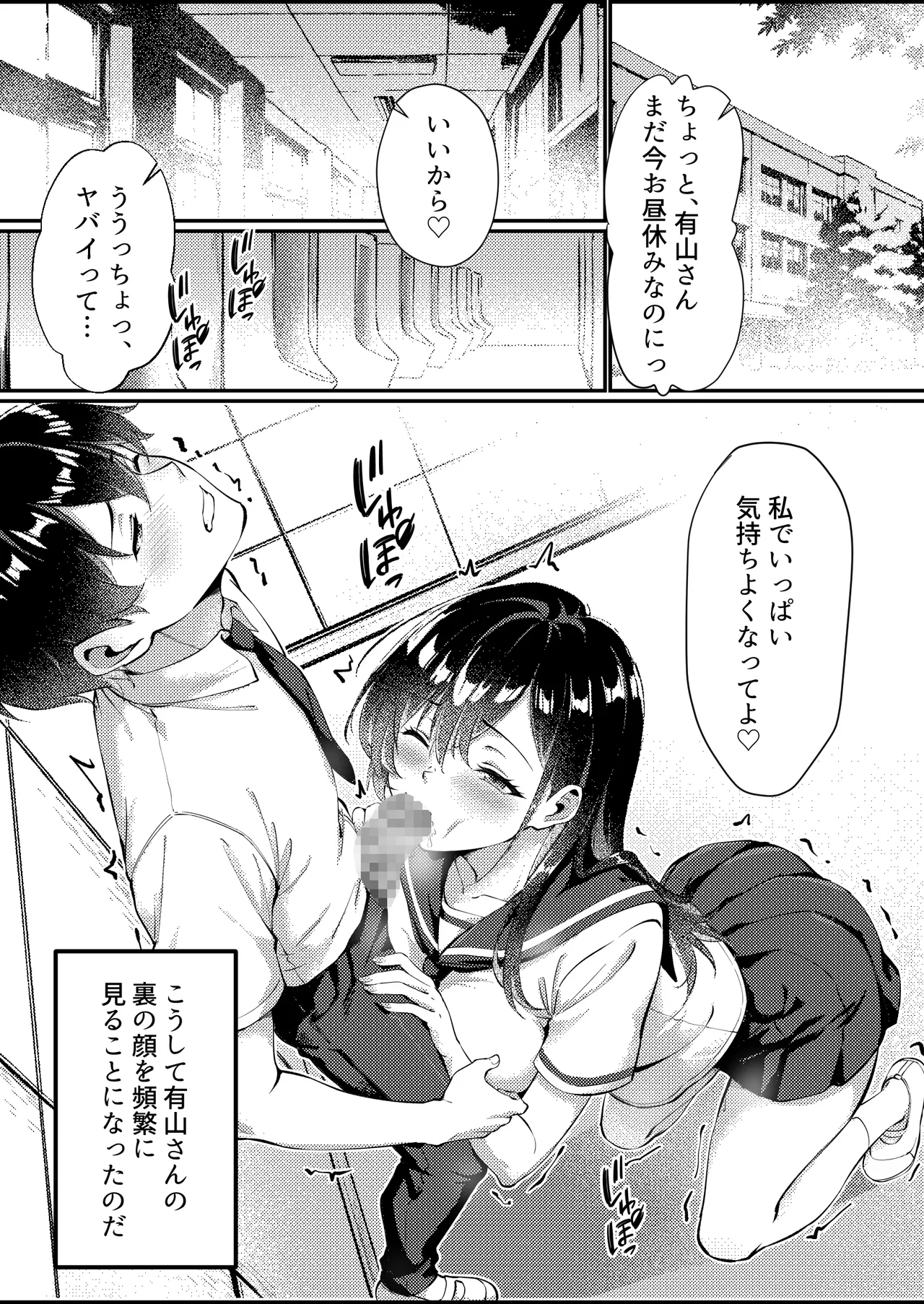 黒髪ロングの清楚系巨乳JKは実はセルフイラマ痴女だった - page30
