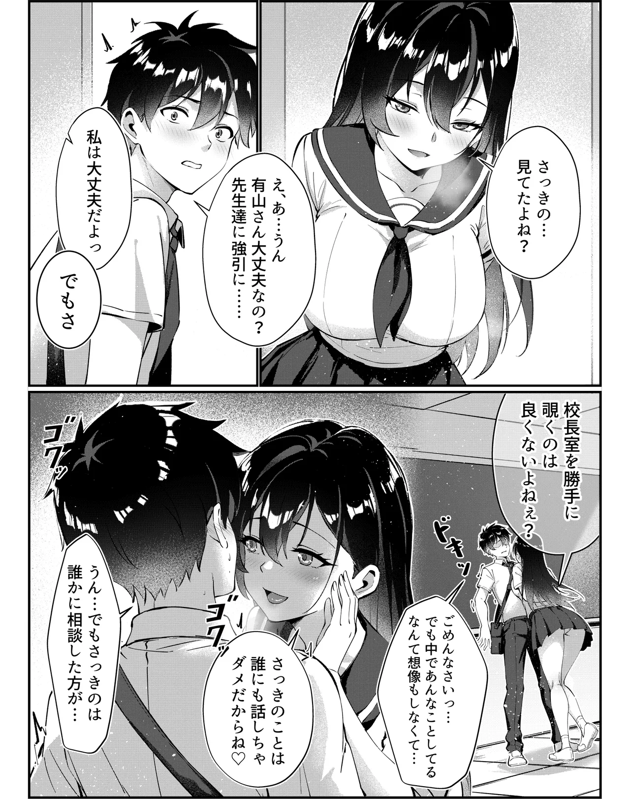 黒髪ロングの清楚系巨乳JKは実はセルフイラマ痴女だった - page9