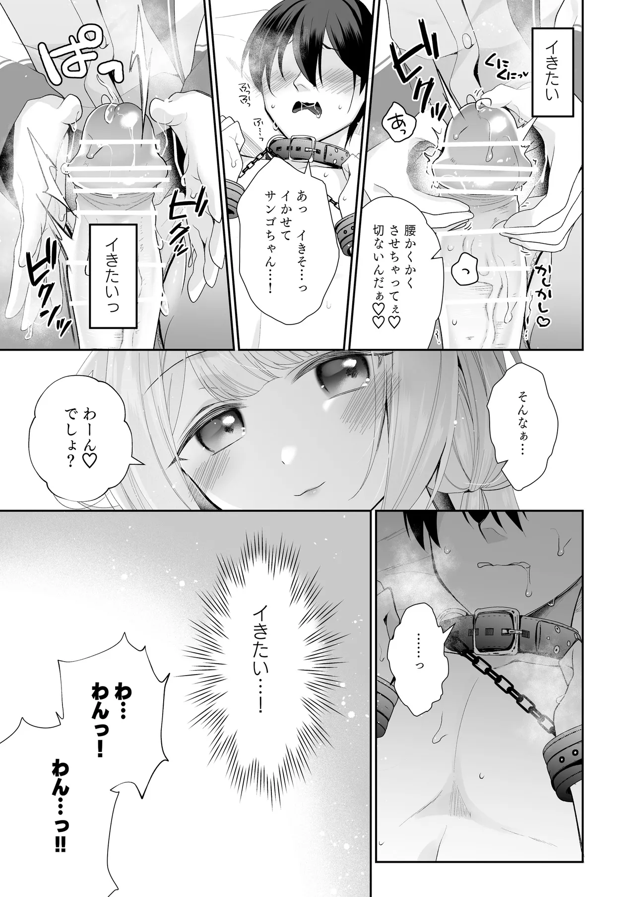 【電子版】にじ搾精 一般女子××生にしぼりとられる本 - page10