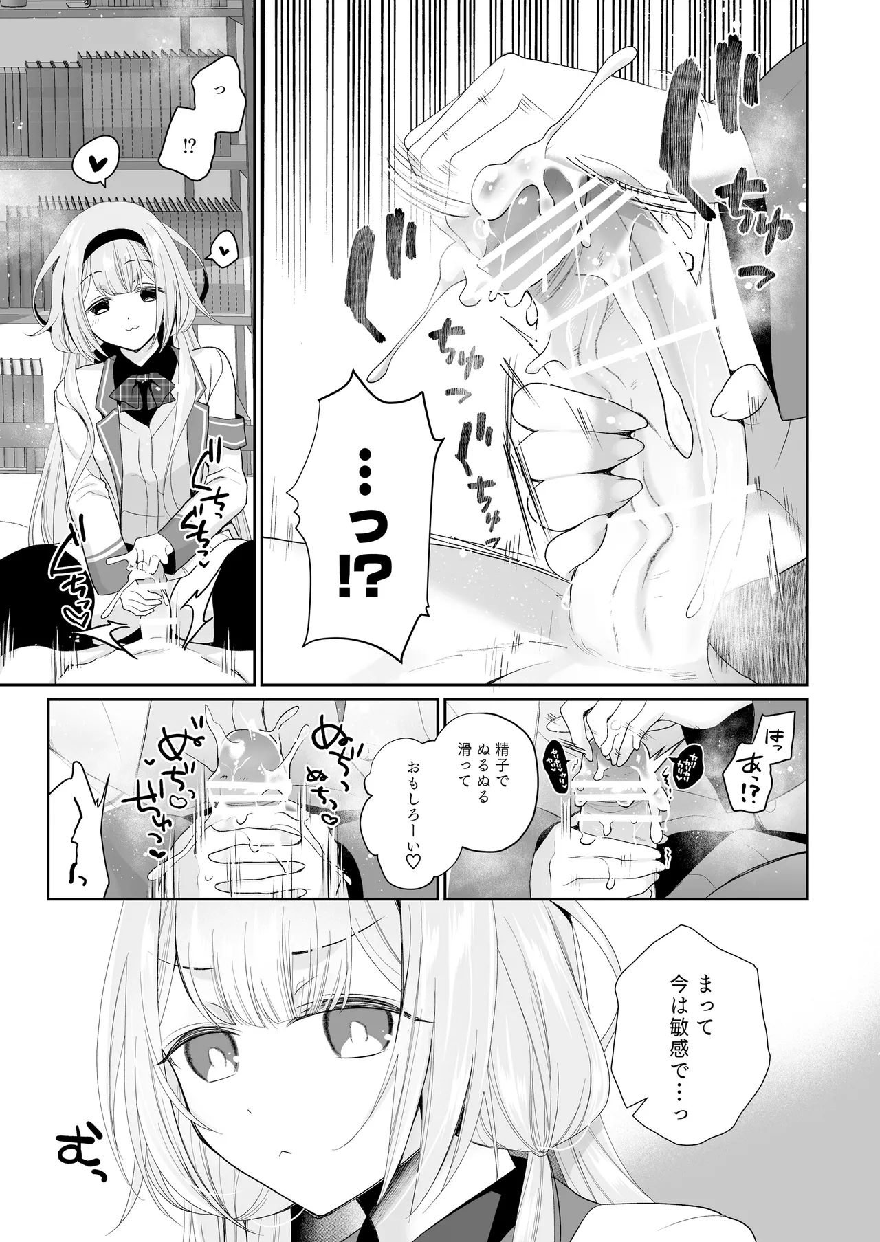 【電子版】にじ搾精 一般女子××生にしぼりとられる本 - page12
