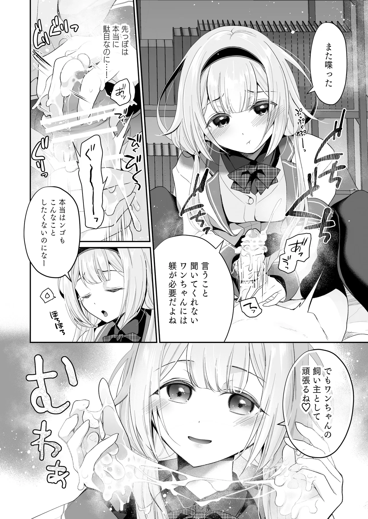 【電子版】にじ搾精 一般女子××生にしぼりとられる本 - page13