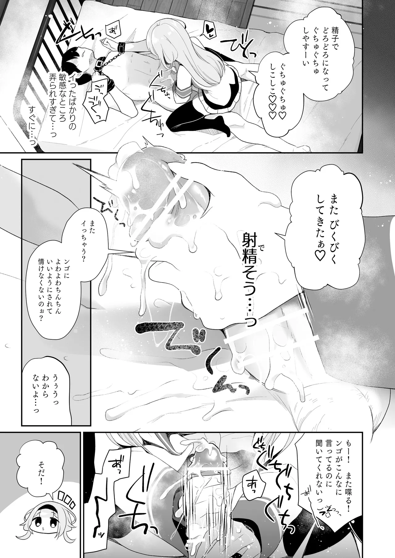 【電子版】にじ搾精 一般女子××生にしぼりとられる本 - page14