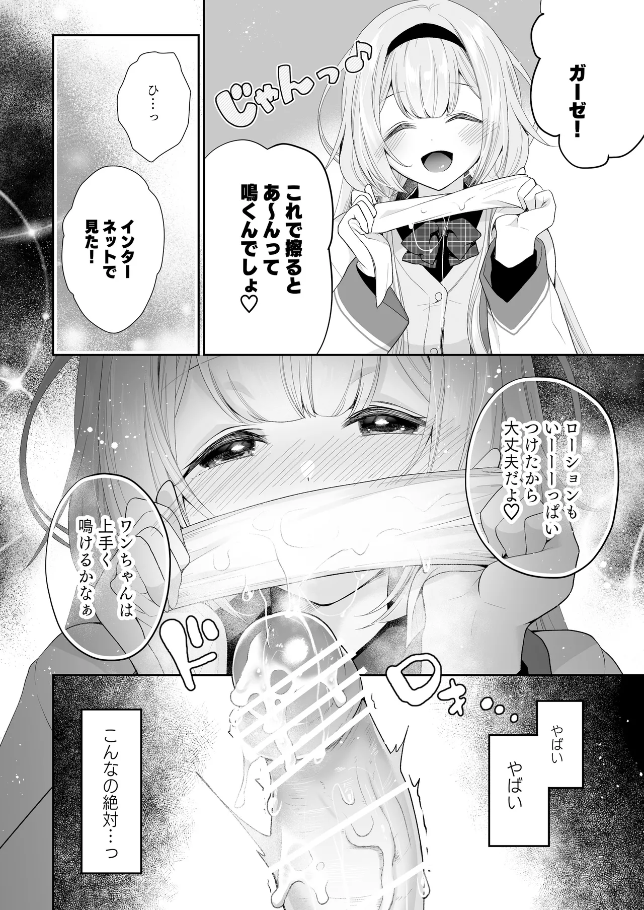 【電子版】にじ搾精 一般女子××生にしぼりとられる本 - page15