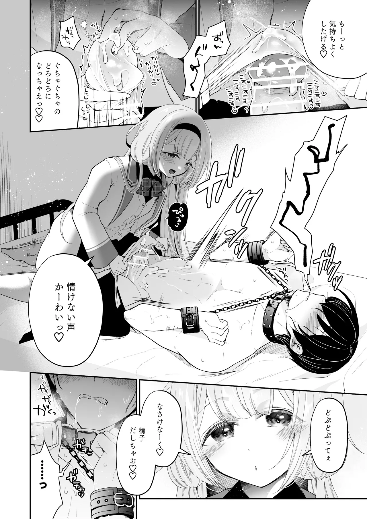 【電子版】にじ搾精 一般女子××生にしぼりとられる本 - page17