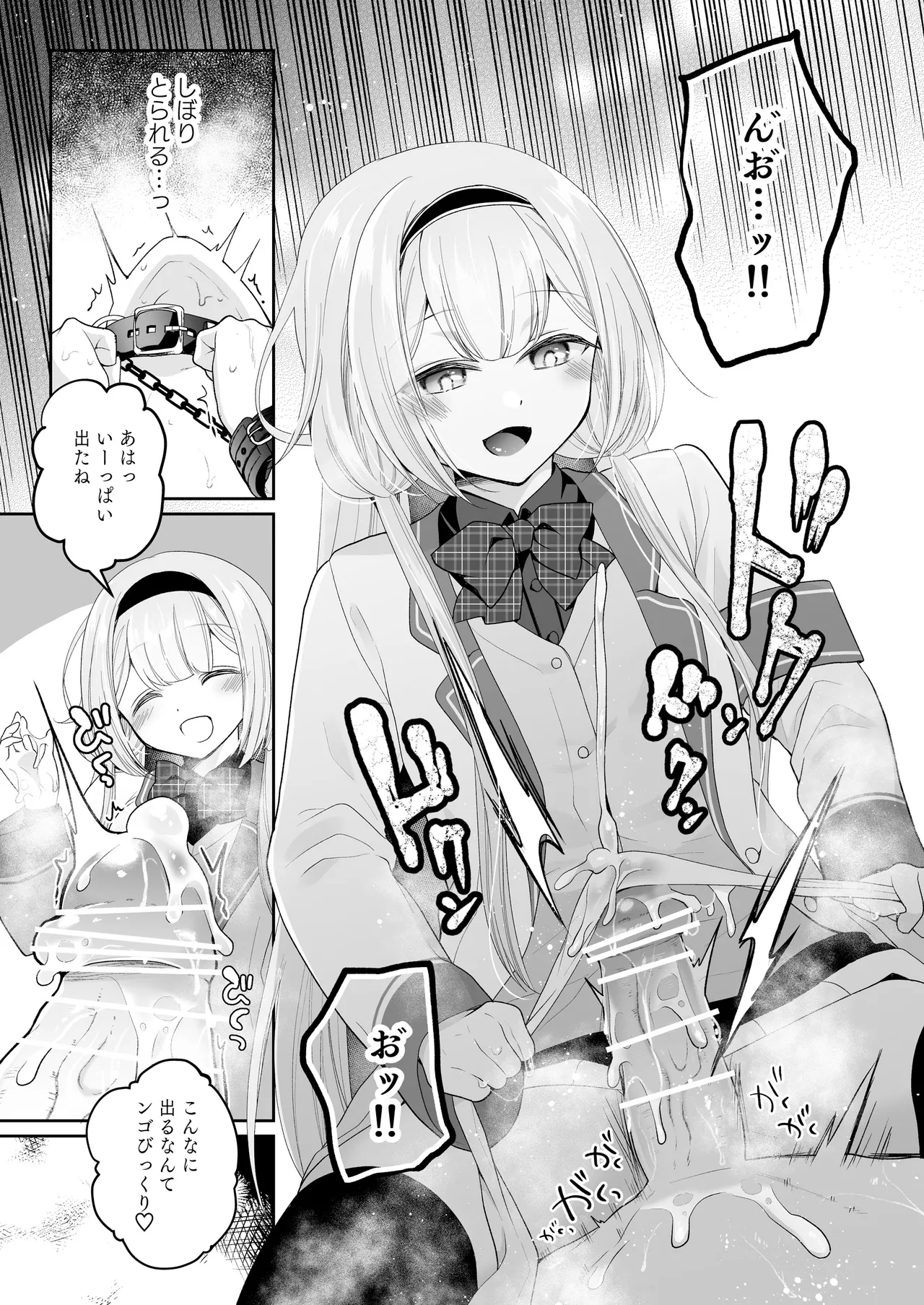 【電子版】にじ搾精 一般女子××生にしぼりとられる本 - page18