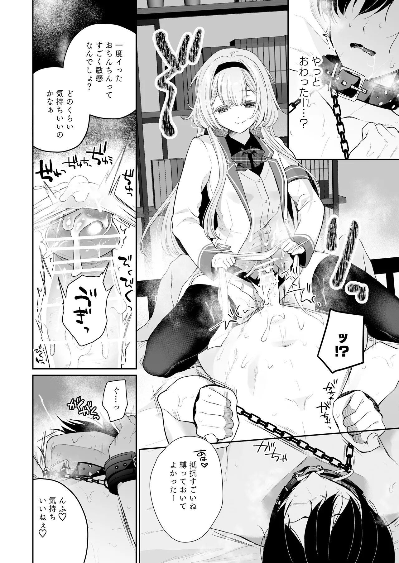 【電子版】にじ搾精 一般女子××生にしぼりとられる本 - page19