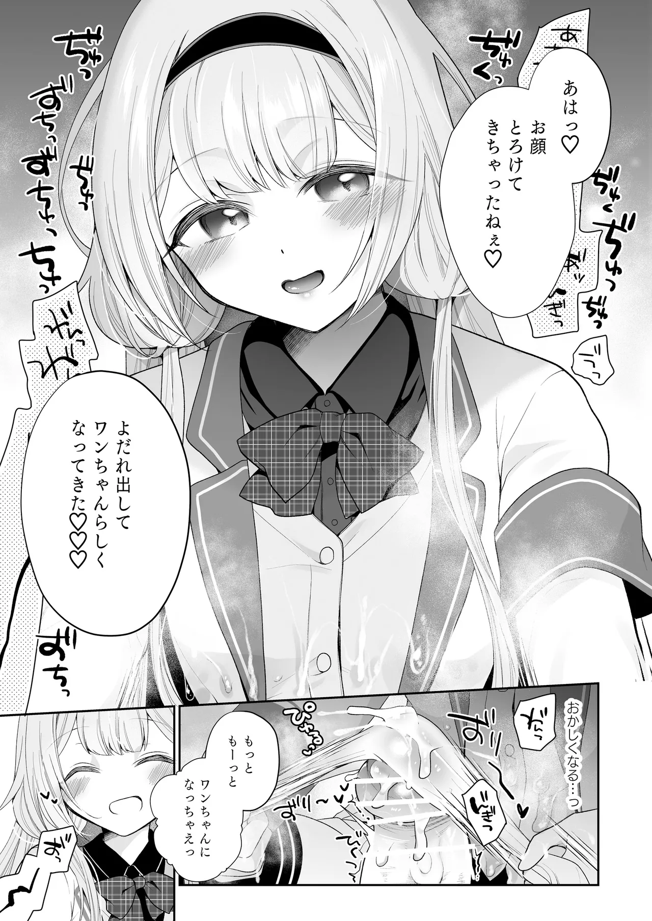【電子版】にじ搾精 一般女子××生にしぼりとられる本 - page20