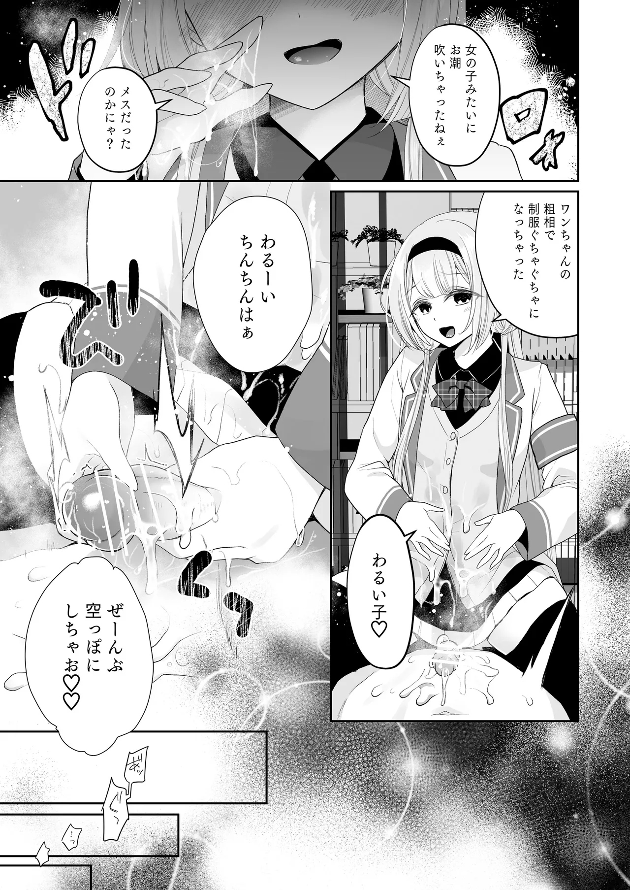 【電子版】にじ搾精 一般女子××生にしぼりとられる本 - page22