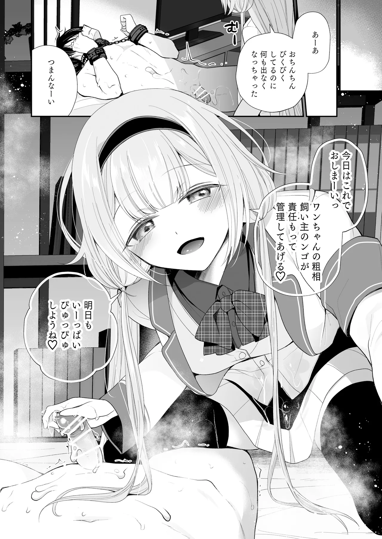 【電子版】にじ搾精 一般女子××生にしぼりとられる本 - page23