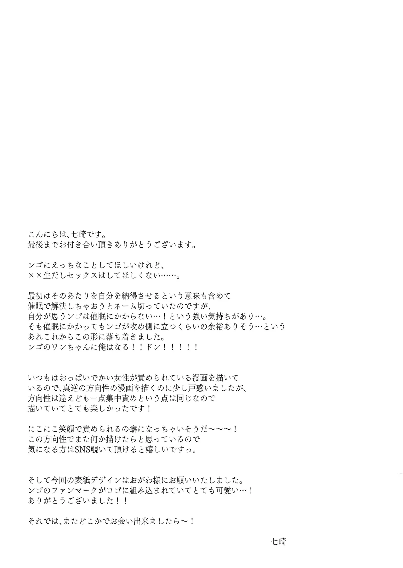 【電子版】にじ搾精 一般女子××生にしぼりとられる本 - page24