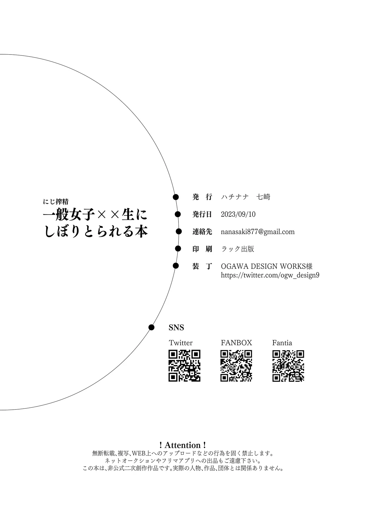 【電子版】にじ搾精 一般女子××生にしぼりとられる本 - page25