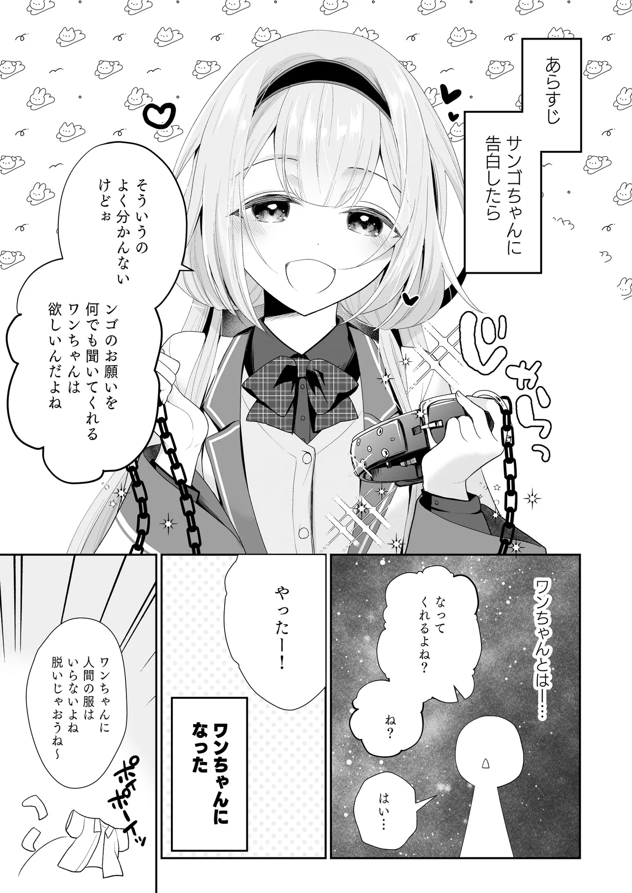 【電子版】にじ搾精 一般女子××生にしぼりとられる本 - page4