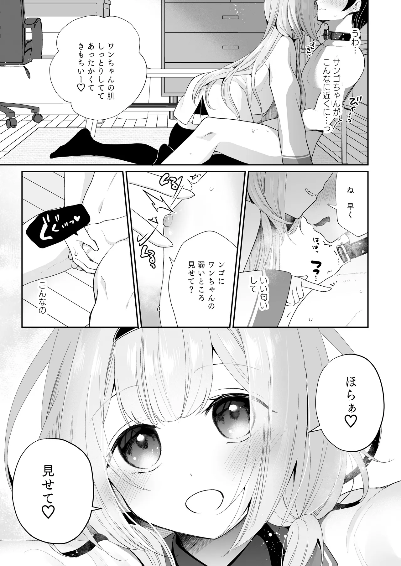 【電子版】にじ搾精 一般女子××生にしぼりとられる本 - page6