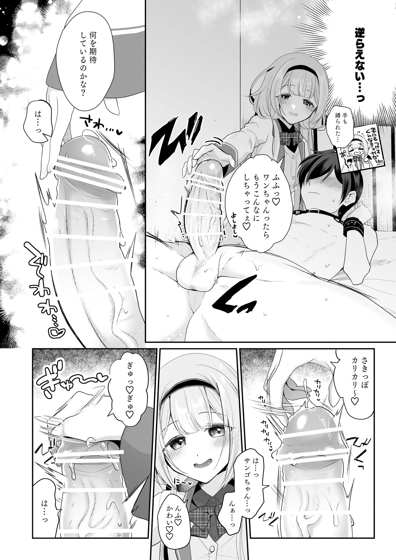 【電子版】にじ搾精 一般女子××生にしぼりとられる本 - page7