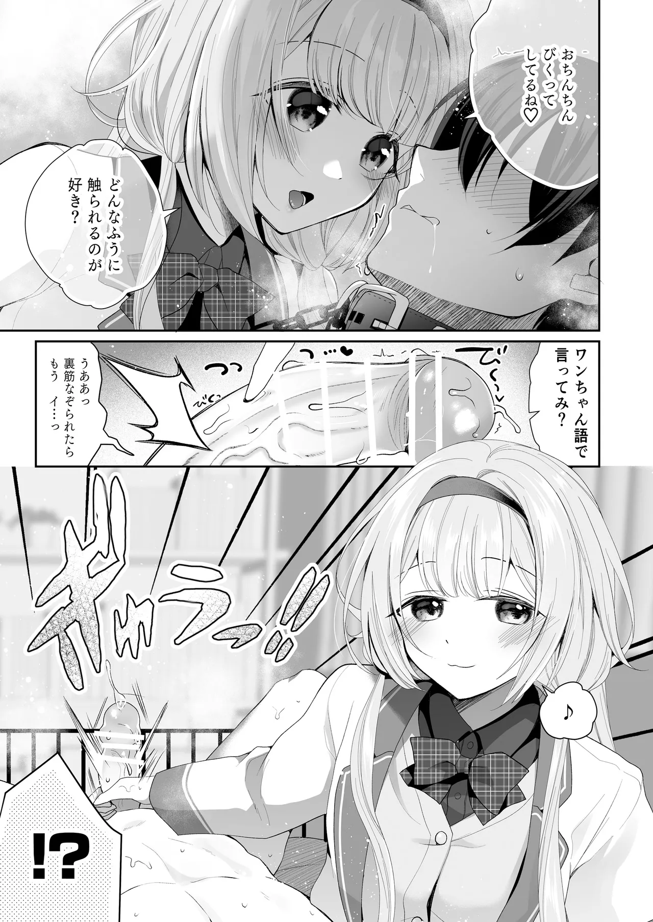 【電子版】にじ搾精 一般女子××生にしぼりとられる本 - page8