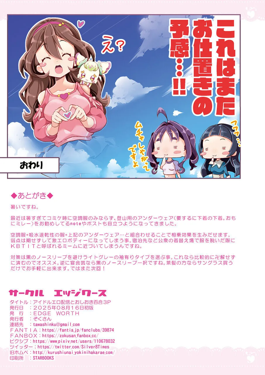 アイドルエロ配信とおしおき百合3P - page24