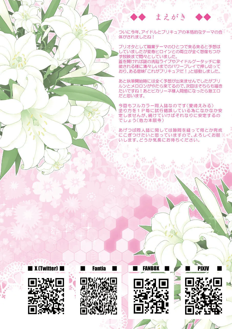 アイドルエロ配信とおしおき百合3P - page3